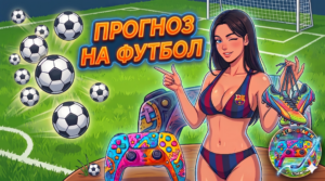 Прогноз на футбол от Пузер Прогнозы